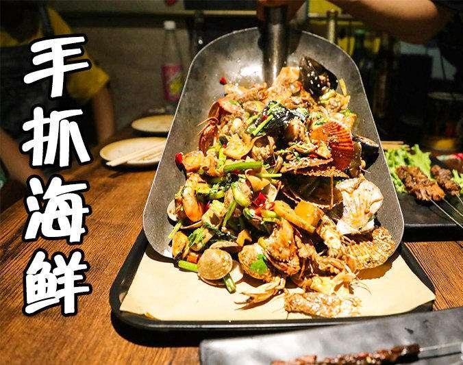 鹤山手抓海鲜加盟店